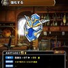 【DQMSL】「おおぞらのたて」はドルマ系ダメージ軽減で超ウルノーガ対策に最適！