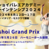 【結果速報】Bolshoi Grand Prix