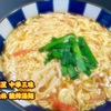 明星の本気中華「中華三昧 榮林 酸辣湯麺」