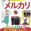 メルカリが"闇市場"に？犯罪者に狙われるフリマアプリの裏側