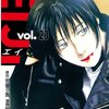 サイコメトラーEIJI 第23巻