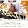 10/20小室みつ子ライブ”Share My Place”@下北沢。