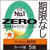 【マジ？】ZEROスーパーセキュリティ(ソースネクスト)を5台版買ったけど、マジで無期限なの？
