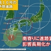 台風進路予測と不安定な状況