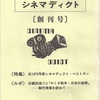 私の１９７６年度ベストテン(シネマディクト版)