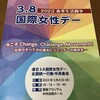 連合・連合東京の国際女性デー集会で基調講演をしました