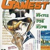 GAMEST 1989年10月号 No.37を持っている人に  大至急読んで欲しい記事