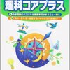 娘の中学受験総括⑤（理科）