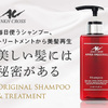 アンククロスシャンプーはどこに売ってる？ドンキやAmazonで買えるの？