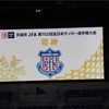 ヴァンフォーレ甲府の天皇杯優勝へのサッカー界からのメッセージまとめ１（選手編）