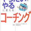 平野圭子『やりたいをやるに変えるコーチング』