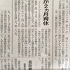 メルカリ社長、育休