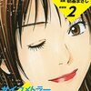 サイコメトラー　（新装版）　2 / 安童夕馬；朝基まさし (asin:B0BQZ2J89W)