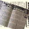 沖縄県知事選挙デマ ① これが文春砲 !? ・・・なわけない。忖度のすえ、あまりにお粗末だった「隠し子」デマの顛末