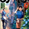 【あの調味料…大事よね】蝉川夏哉「異世界居酒屋『のぶ』四杯目」