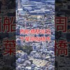 西船橋駅周辺・千葉県船橋市【Google Earth Studio】 #空撮 #ドローン #googleearth #風景動画（バーチャルドローンさん）