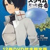 転生したらスライムだった件の１２巻 特装版を持っている人に  大至急読んで欲しい記事
