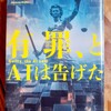 未来を警告するミステリー