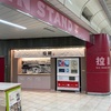 上野駅の新幹線改札内に全自動ラーメン自販機があった