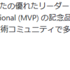 Microsoft MVP for Windows Developmentを再受賞しました。