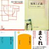 ドストエフスキー『死の家の記録』読了＋新・読書日記625（読書日記1965）