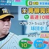 青柳選手セ・リーグ最速の10勝目！