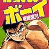 骨法・堀辺正史氏逝去。「梶原系ハッタリ」が許された時代は遠くなりにけり……