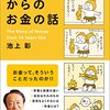 今年前半の投資成績が好調だった理由を考えたら、あることに思い当たった話