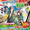 『 超越者となったおっさんはマイペースに異世界を散策する 3 / 神尾優 』 アルファライト文庫