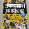 給料BANK著『日本の給料＆職業図鑑』を読んで思ったことと言うか雑記