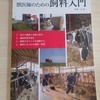 栄養学・飼料学の入門書が発刊されました