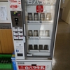 鳥取県を代表する大山乳業農業協同組合の瓶の自動販売機！　レトロな感じもしますが愛すべき雰囲気を漂わせております！！