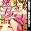  嬢王Virgin～六本木nightGP partII～【期間限定無料】 1 (ヤングジャンプコミックスDIGITAL) / 倉科遼, 紅林直 (asin:B07M8S9R9F)