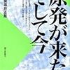 「格差」の原子力　１