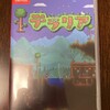 ムーンロード攻略！　〜ラスボスに困る皆さんへ〜