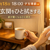 夕方に“玄関をひと拭きする”｜夜が軽くなる夕方導線