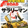 特選外車情報 F ROAD (エフロード) 2011年 08月号 [雑誌]