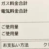 無職おひとりさまの年間予算〜光熱費編