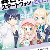 あらすじ・ネタバレ「異世界はスマートフォンとともに。」2巻発売しました！