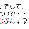 【ホロライブ】ホロライブ用語　穴埋めクイズ　「ふたをして、よわびで・・・○○ぷん！？」　今日のクイズ（2023/12/11）