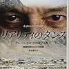 #003：エンドレス・ポエトリー（２回目鑑賞）／その全てが詩的で、美しい。【映画レビュー】