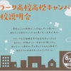 　９月の学校説明会　平成２９年８月２６日（土）に開催　⇒　たくさんのご参加ありがとうございました。