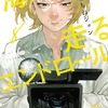 海が走るエンドロール｜8巻特典まとめ｜ストア一覧