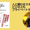 【書評】人と関わるスキルはビジネスもプライベートも一緒！「電通マン36人に教わった36通りの『鬼』気くばり」