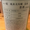 【日本酒の世界に酔いしれる】（その３）山田錦を３５パーセントまで削る