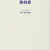 一生リバウンドしないパレオダイエットの教科書（鈴木祐）