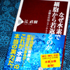 本当のアンチエイジングは引き算―『なぜ水素で細胞から若返るのか』