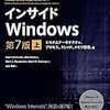 インサイド Windows 第七版、Windows Sysinternals 徹底解説 📚 、その他エッセイ