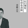 須藤元気議員は政治活動に一区切りをつけて、格闘家として復帰してはどうだろうか（婉曲な直球表現）