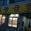 釜山で行くべき料理屋さん9